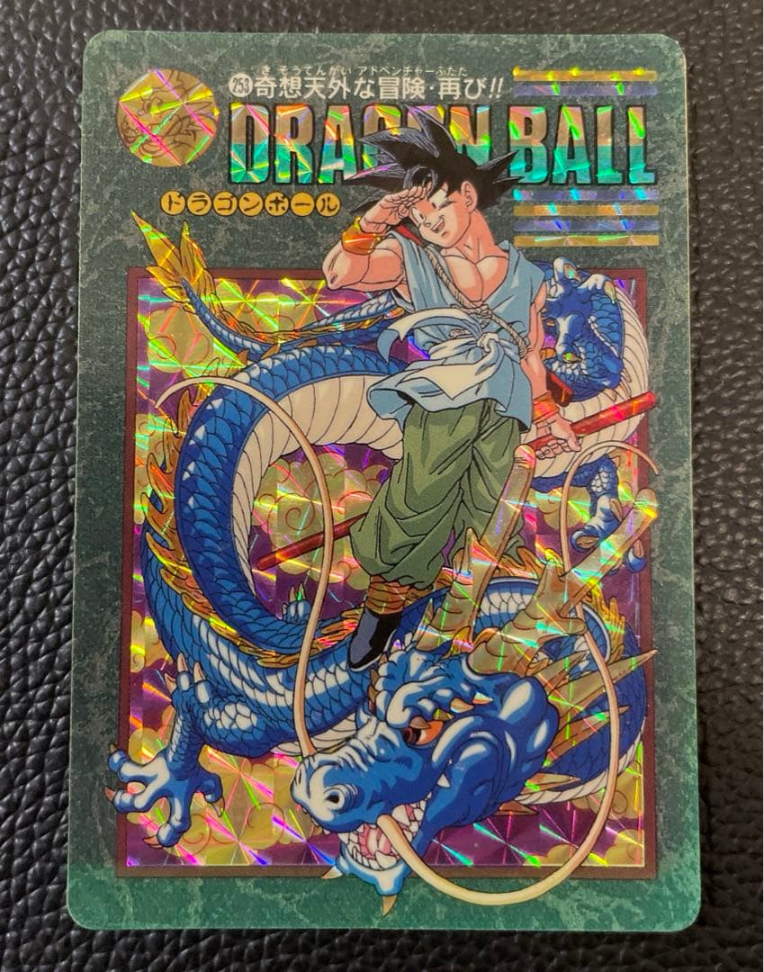 ドラゴンボール ビジュアルアドベンチャー No.253 奇想天外な冒険・再び