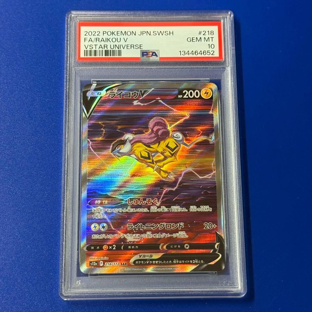 psa10 ライコウV sar PSA10」 ライコウV SAR - メルカリ