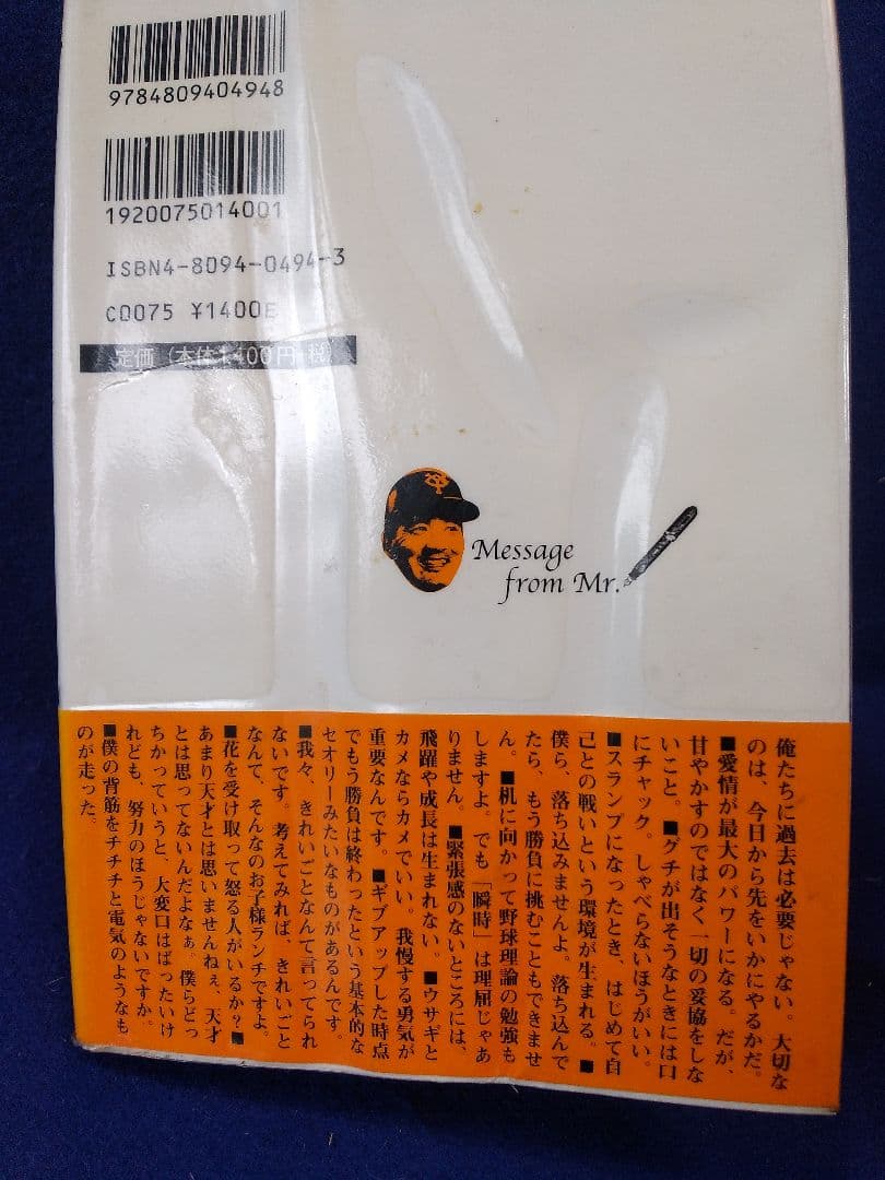 長嶋 茂雄 関連本 長嶋語録 「長嶋茂雄からのメッセージ」美品 - メルカリ