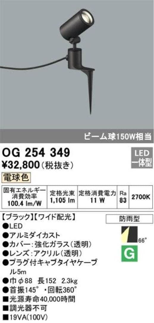 3台セット　オーデリック　スパイクスポット　OG254349 新品未使用 楽天市場】ODELIC オーデリック LEDスパイクスポット OG254349