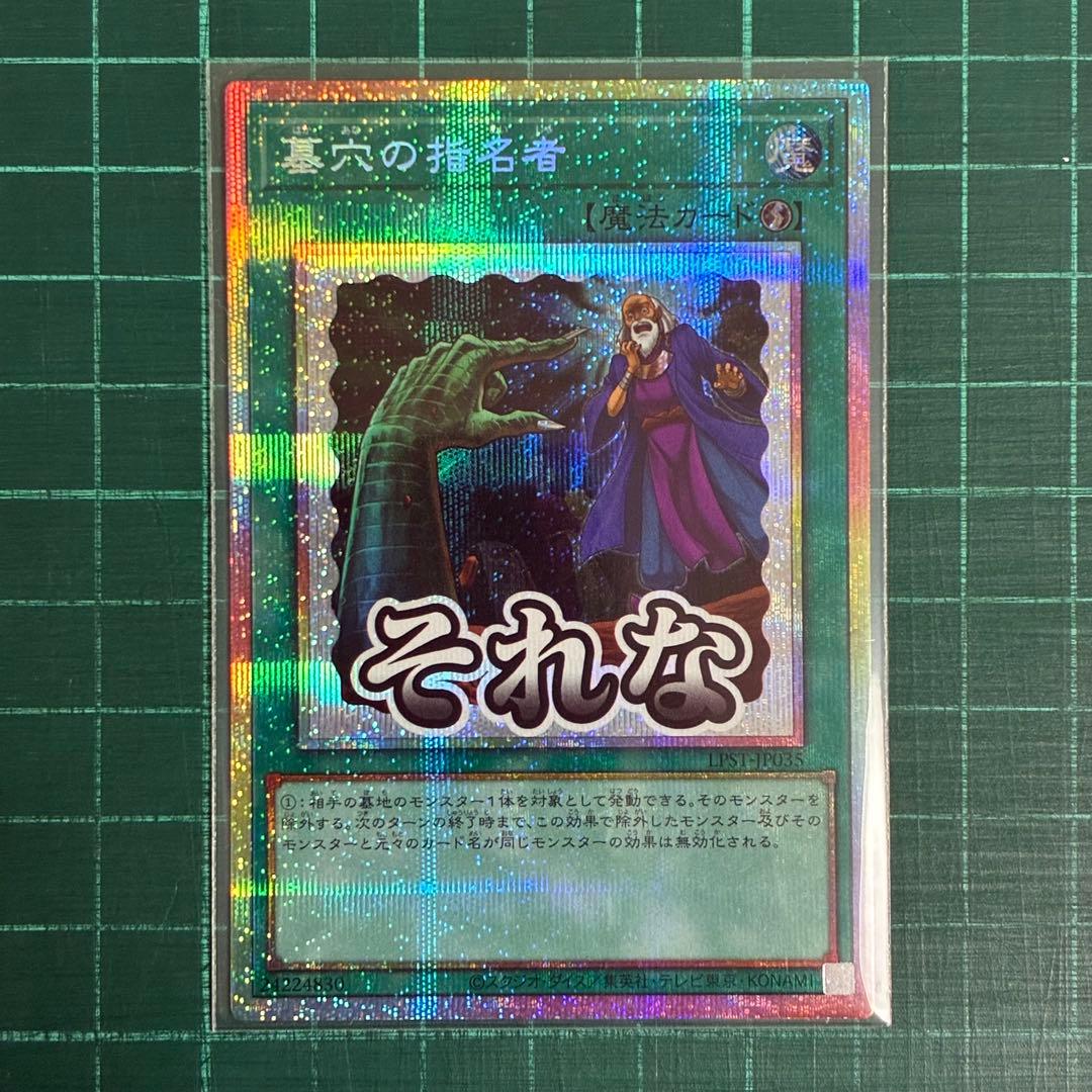 墓穴の指名者 スタンプ プリズマティックシークレット プリシク - メルカリ