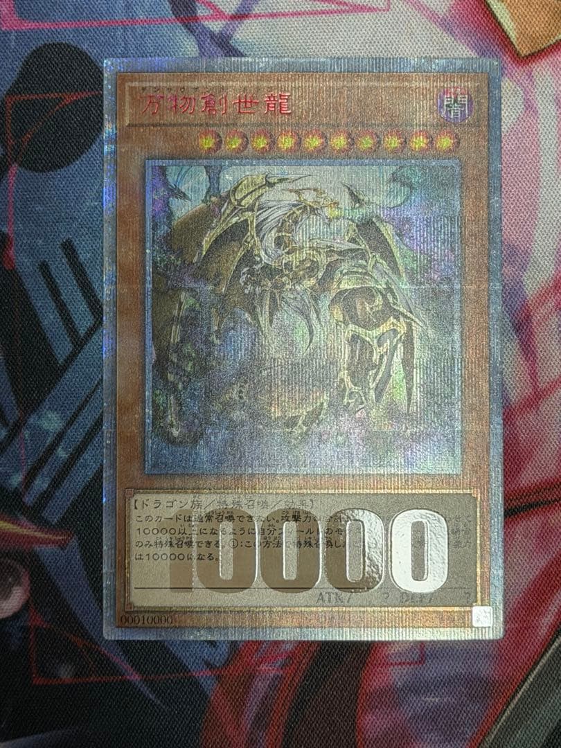 遊戯王 万物創世龍 日版 20thシークレットレア10000th - メルカリ