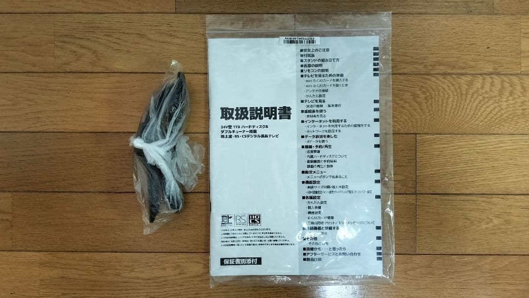 24インチFHD内蔵HDDテレビ【GRANPLE_AGV24-3W1T】 - メルカリ