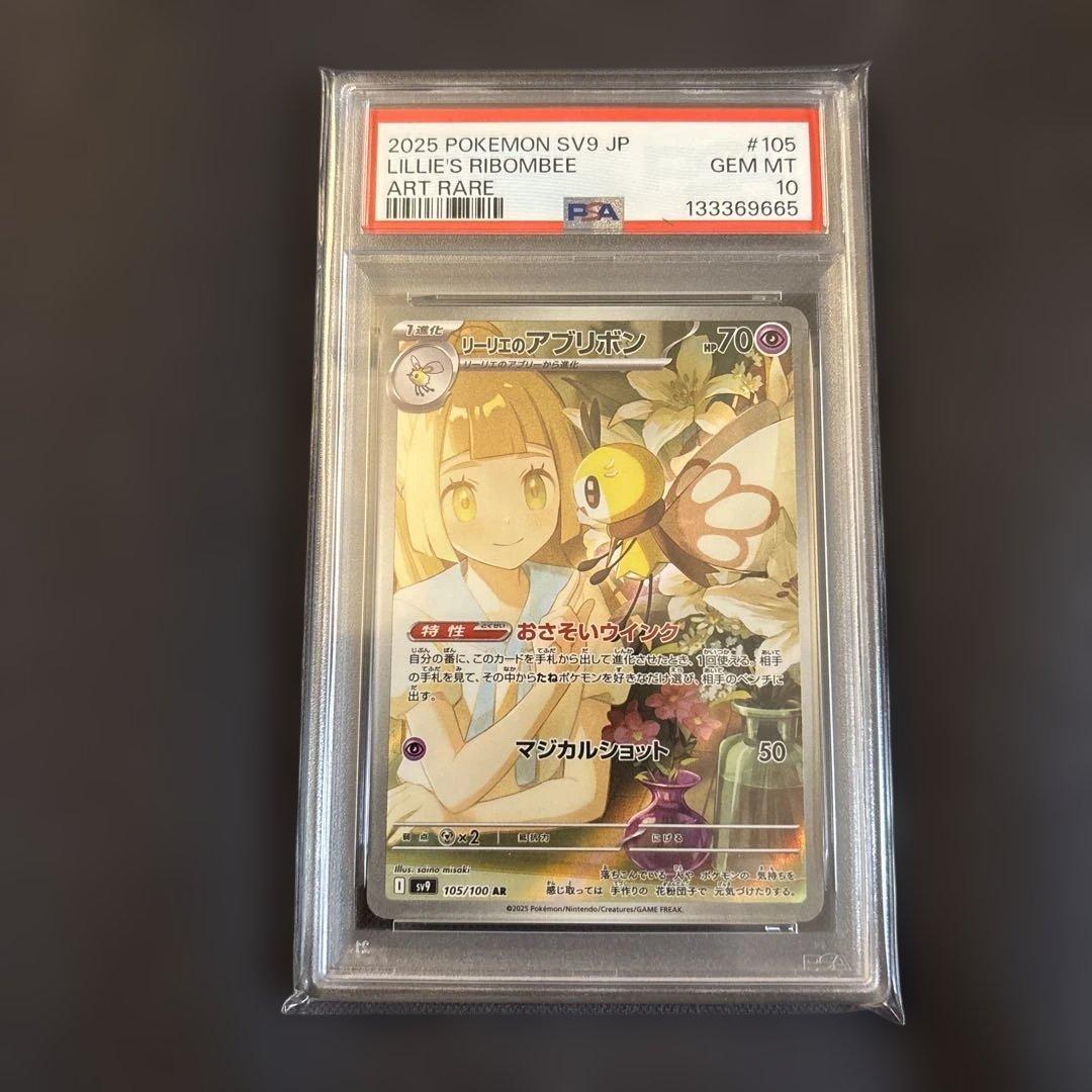 リーリエのアブリボン AR psa10 105/100 - メルカリ