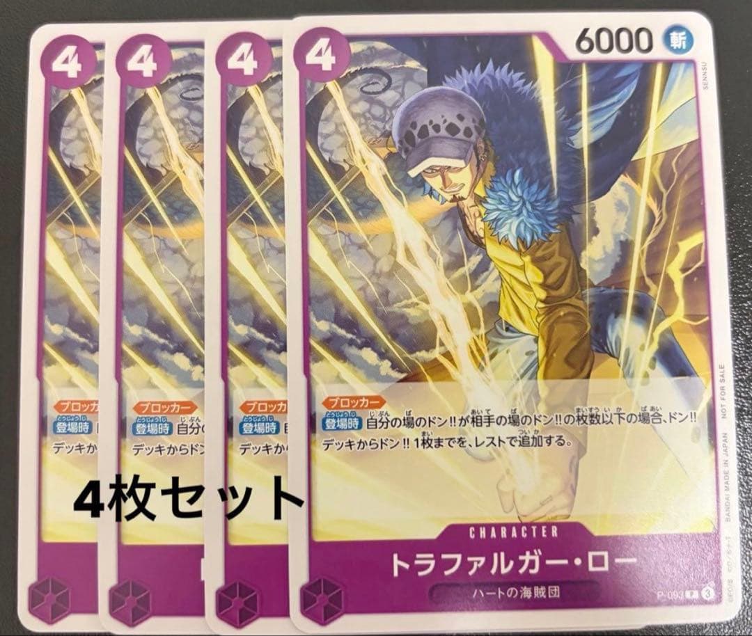 ワンピースカード トラファルガー・ロー 交流会 プロモ 4枚セット