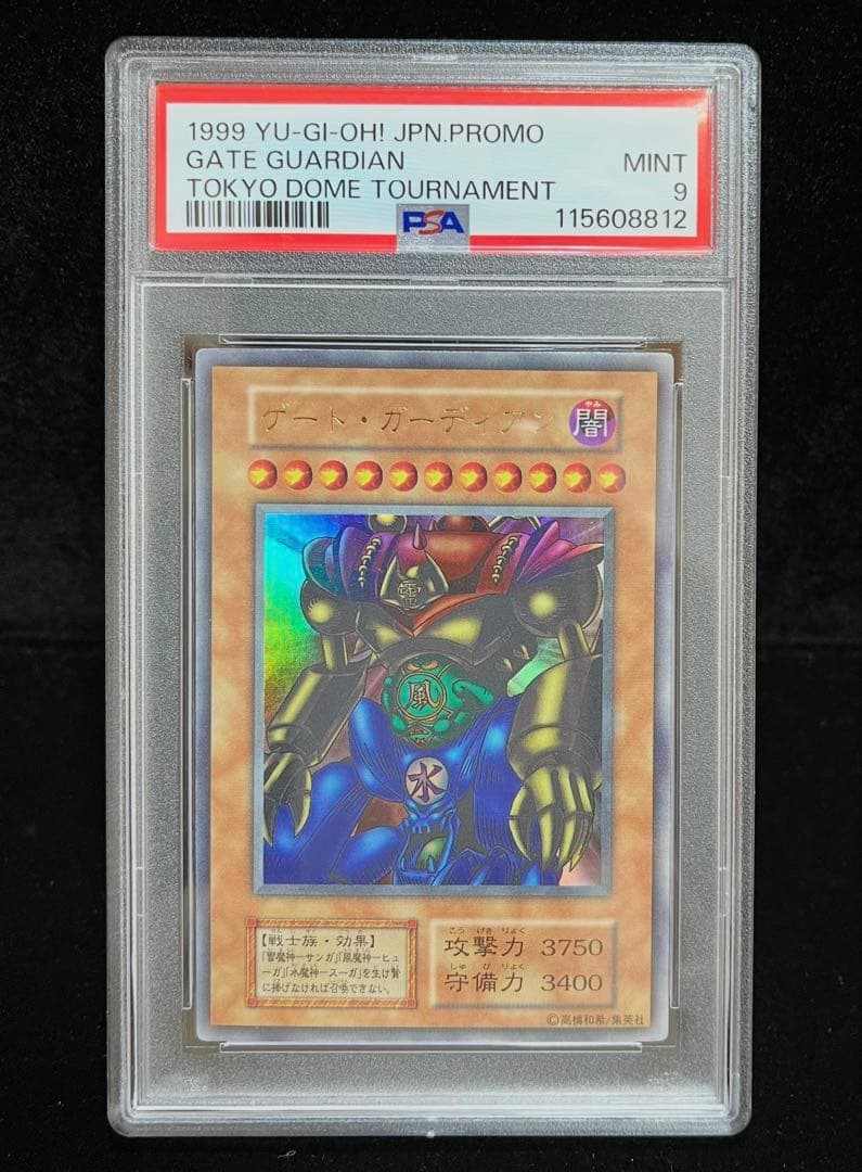 PSA9 ゲート・ガーディアン ウルトラレア 1999年 遊戯王 初期 - メルカリ