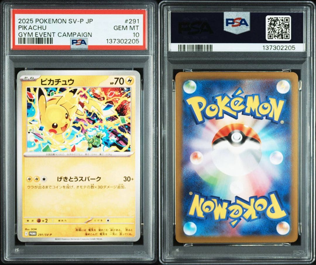 PSA10 ピカチュウ げきとうスパーク 291/SV-P 5連番 - メルカリ