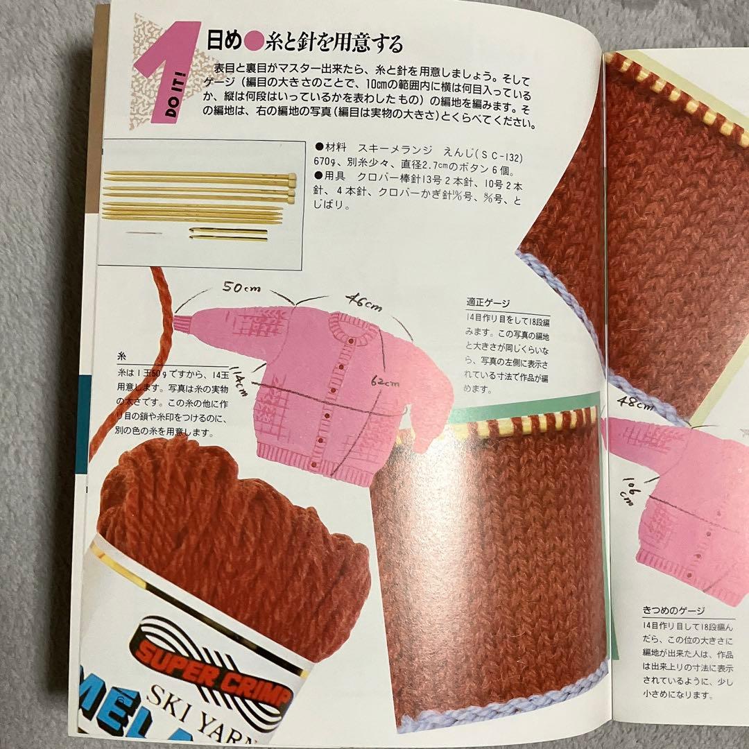 編み物 1年生 日本ヴォーグ社 昭和レトロ - メルカリ