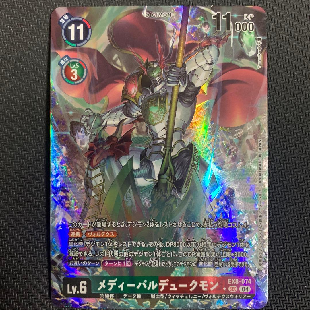 デジモンカード メディーバルデュークモン EX8-074 - メルカリ