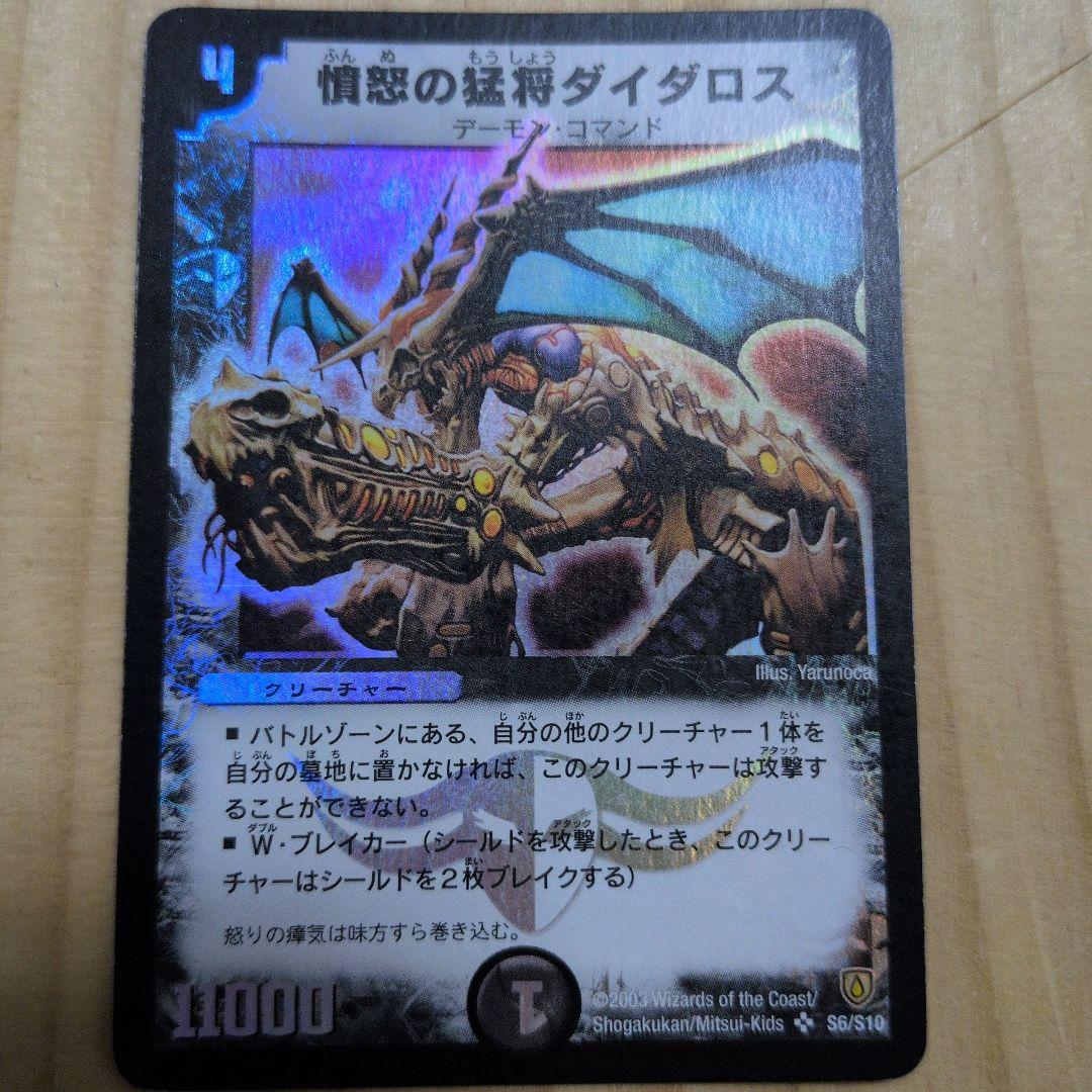 憤怒の猛将ダイダロス 初期 - メルカリ