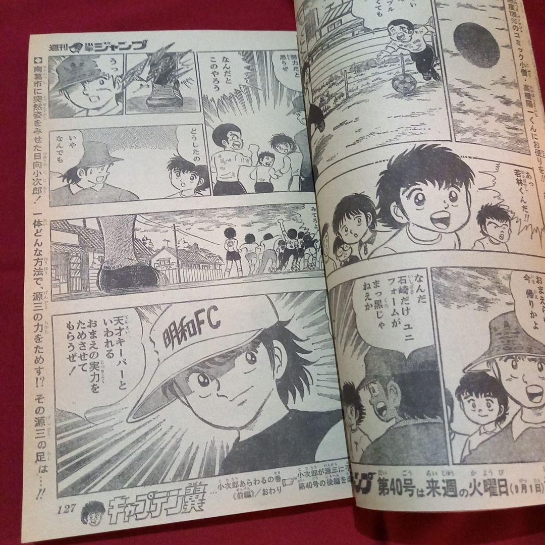 当時物美品】週刊 少年 ジャンプ 1981年39号 漫画 アニメ - メルカリ