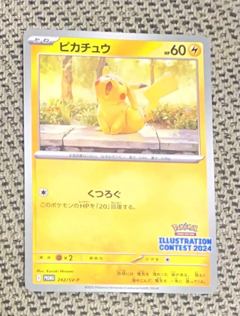 ピカチュウ イラストレーションコンテスト2024 プロモカード 242/SV-P