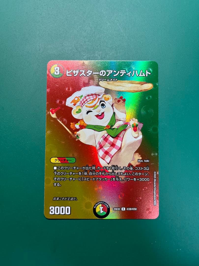 デュエマ 】ピザスターのアンティハムト MAX - メルカリ