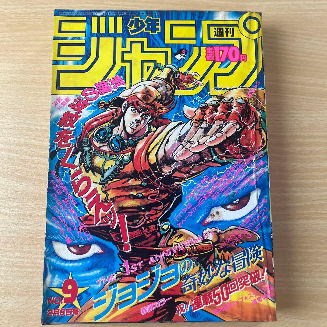 週刊少年ジャンプ ジョジョの奇妙な冒険 連載50回突破 巻頭カラー 荒木