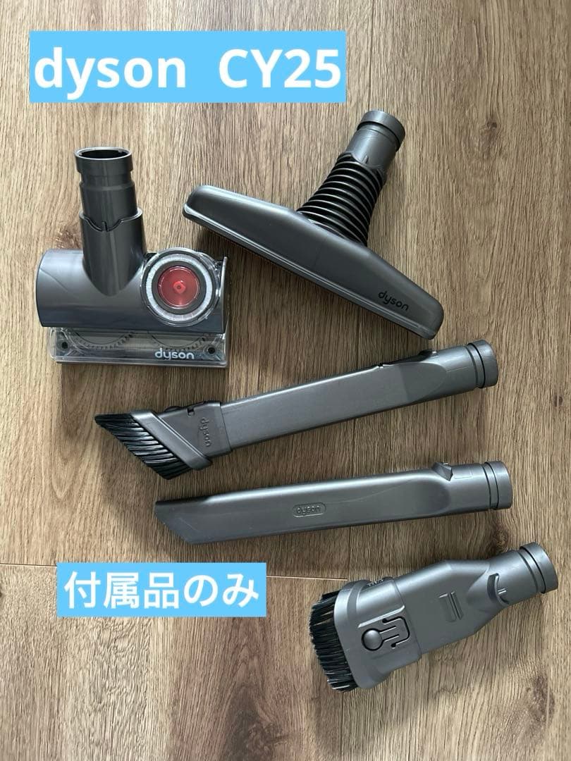 簡易清掃済】dyson ダイソン CY25 掃除機 ヘッド付属品 - メルカリ