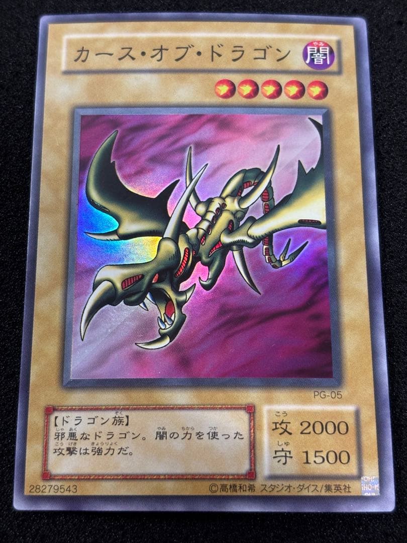 3136】遊戯王 カース・オブ・ドラゴン 2期スーパーレア - メルカリ