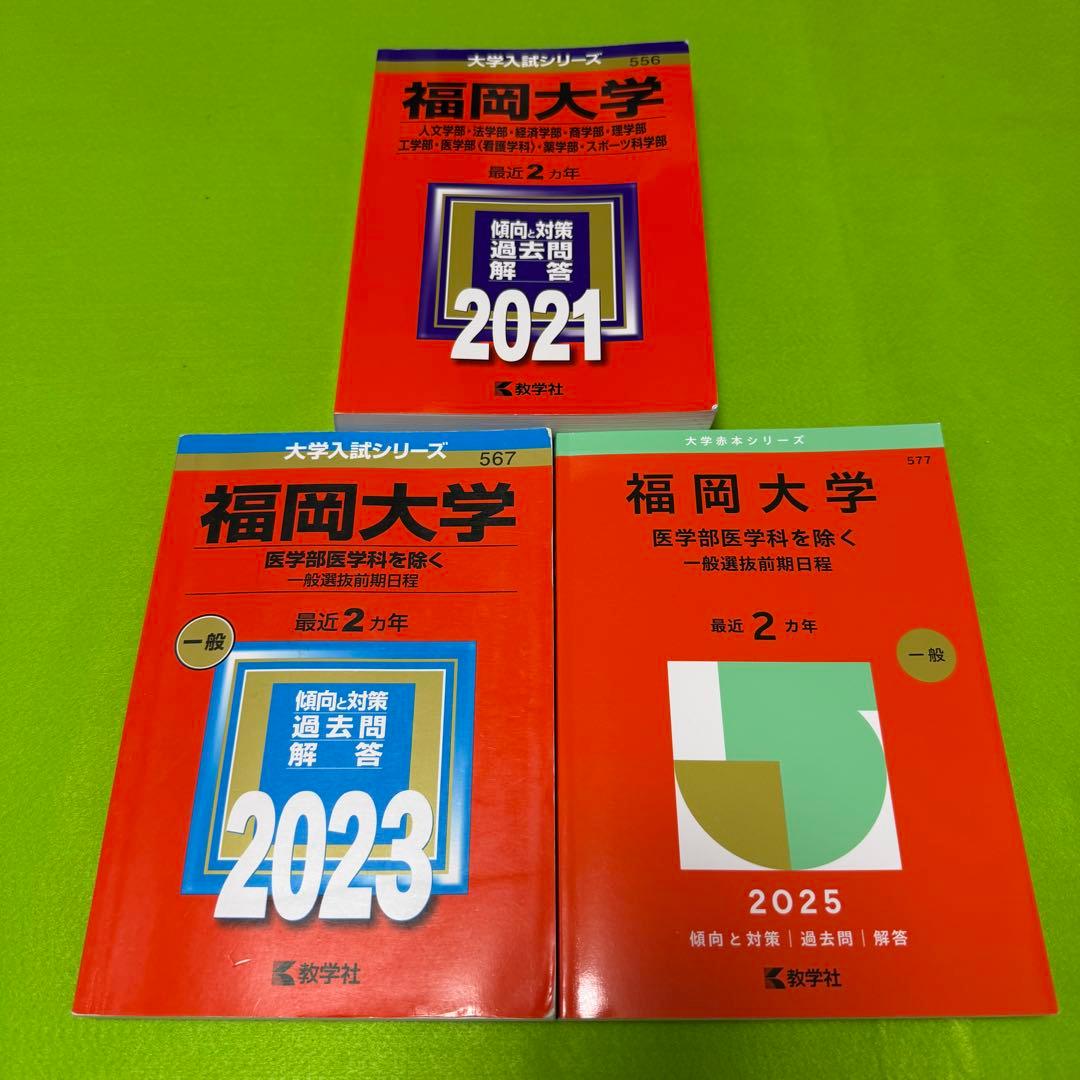 赤本 福岡大学 人文学部 法学部 経済学部 2019年～2024年 6年分 - メルカリ