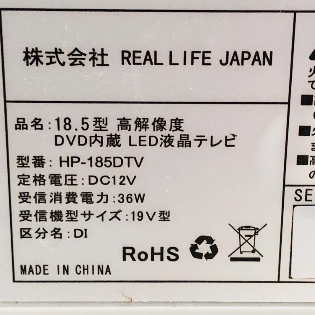 DVD内蔵/録画OK】18.5型 液晶テレビ HP-185DTV「7402 - メルカリ