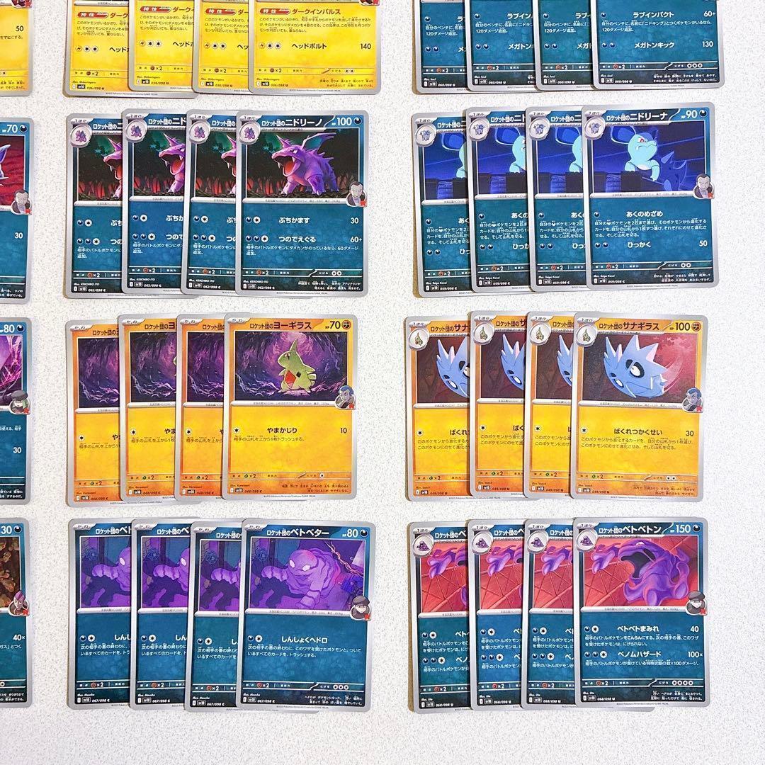 ロケット団 ドンカラス デッキパーツセット - メルカリ