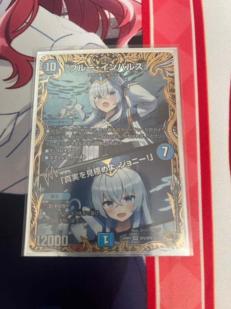 ブルーインパルス 「真実を見極めよ、ジョニー！」 金トレジャー