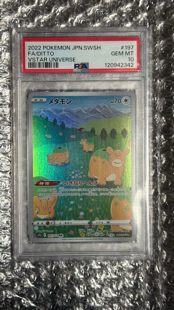 PSA10 メタモン AR S12a VSTARユニバース 197/172