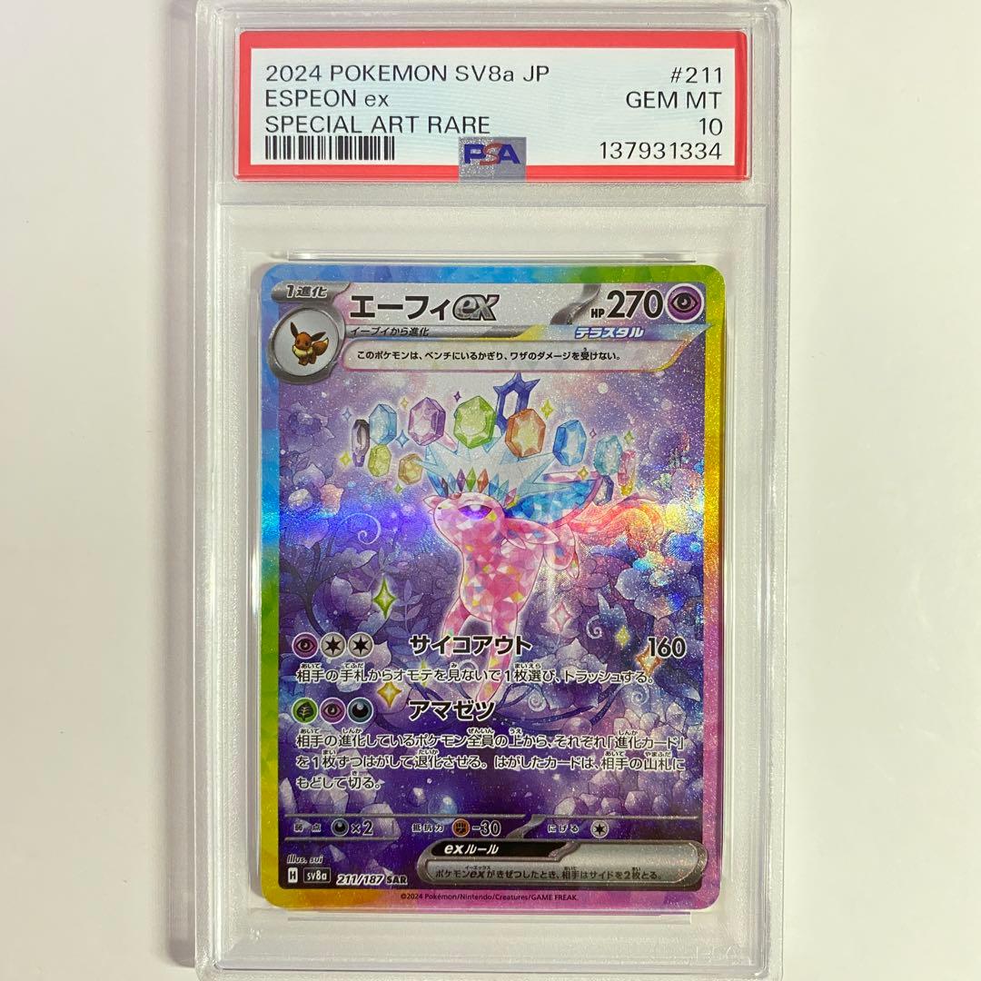 【PSA10】エーフィEx SAR SV8a テラスタルフェス 211/187 pkmn-tcg-en-SV8pt5_EN_155-2x-