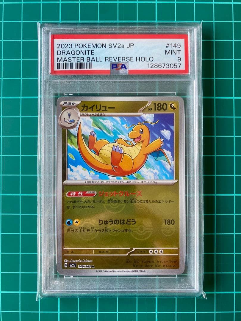 151 カイリュー マスターボール PSA9 ポケモン - ポケモンカード 151 カイリュー マスターボールミラーの
