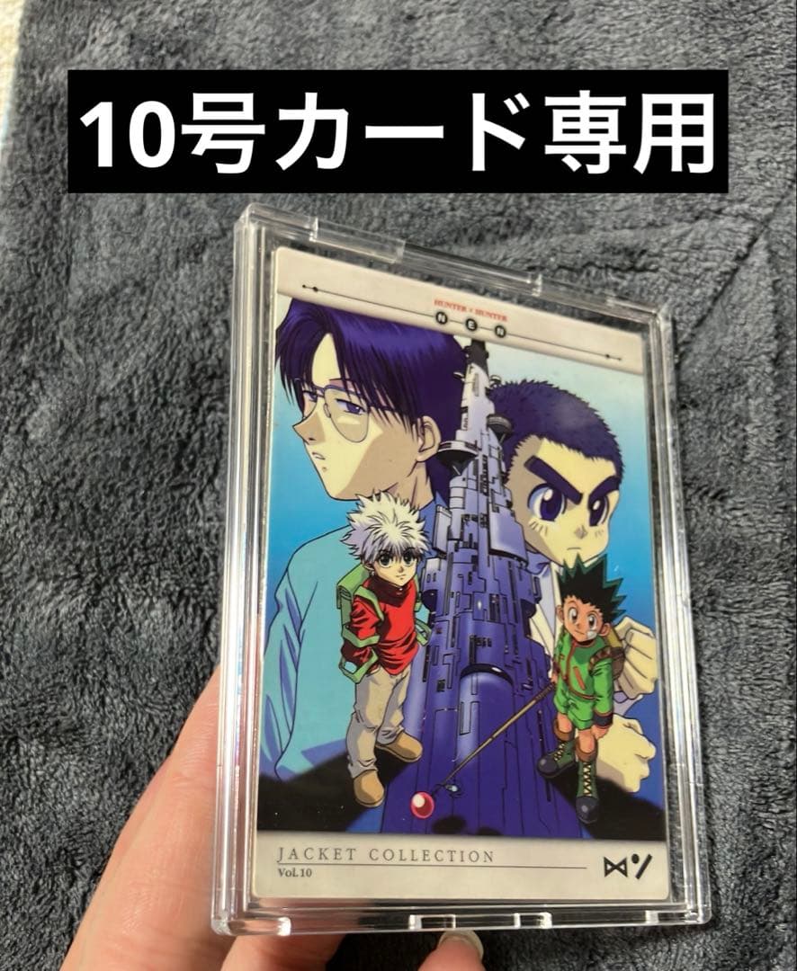 非売品 ハンターハンターカード 新品】【1000名限定品】HUNTER×HUNTER ハンターハンター ハンター