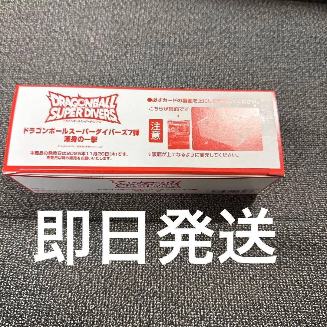 ドラゴンボールスーパーダイバーズ☆第7弾☆未開封BOX200枚入り - メルカリ