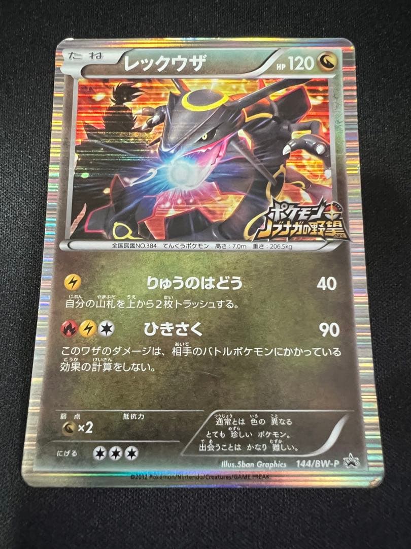 レックウザ ノブナガの野望 ポケカ - メルカリ