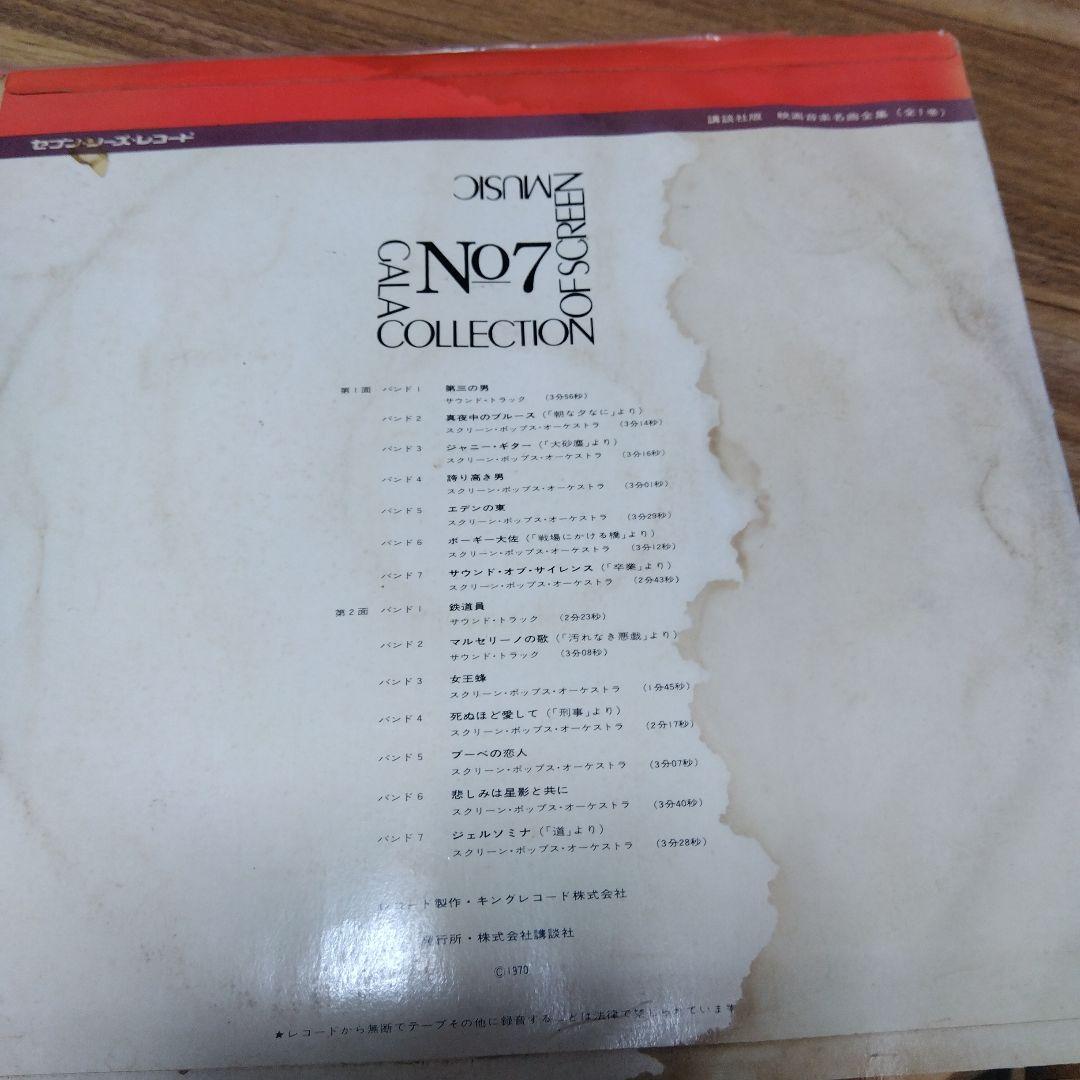 レコード GALA COLLECTION OF SCREEN MUSIC 1-7