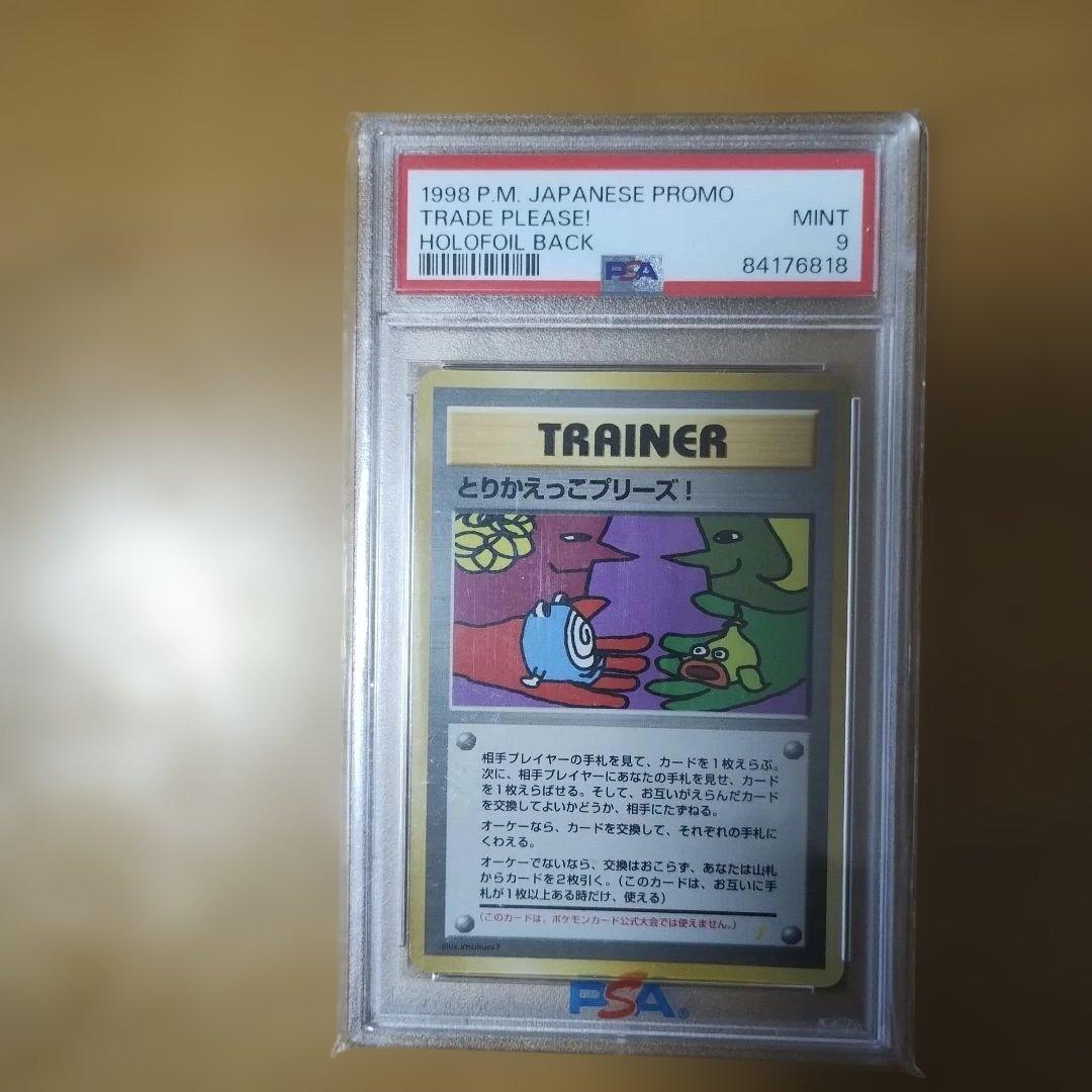 1998 1999とりかえこフリ−ズ！カメックスマ−ク無し.promoカ−ド！