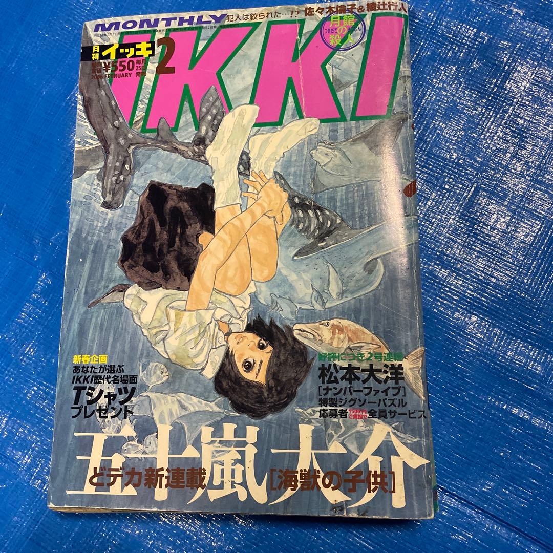 月刊IKKI 月刊イッキ　2006年2月号 ドロヘドロ掲載 青年漫画雑誌 新連載 月刊IKKI ドロヘドロ表紙 巻頭カラー - メルカリ