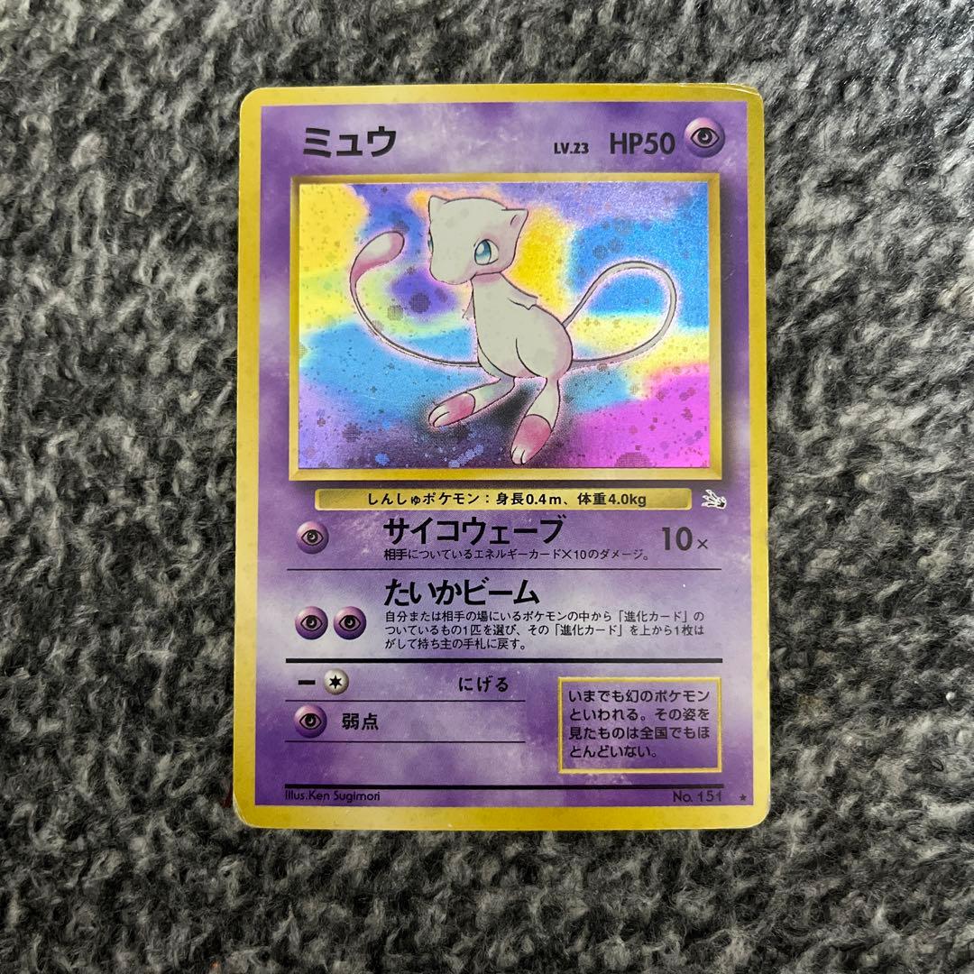 ミュウ ☆ 第3弾拡張パック 化石の秘密 ポケモンカード 旧裏 - メルカリ