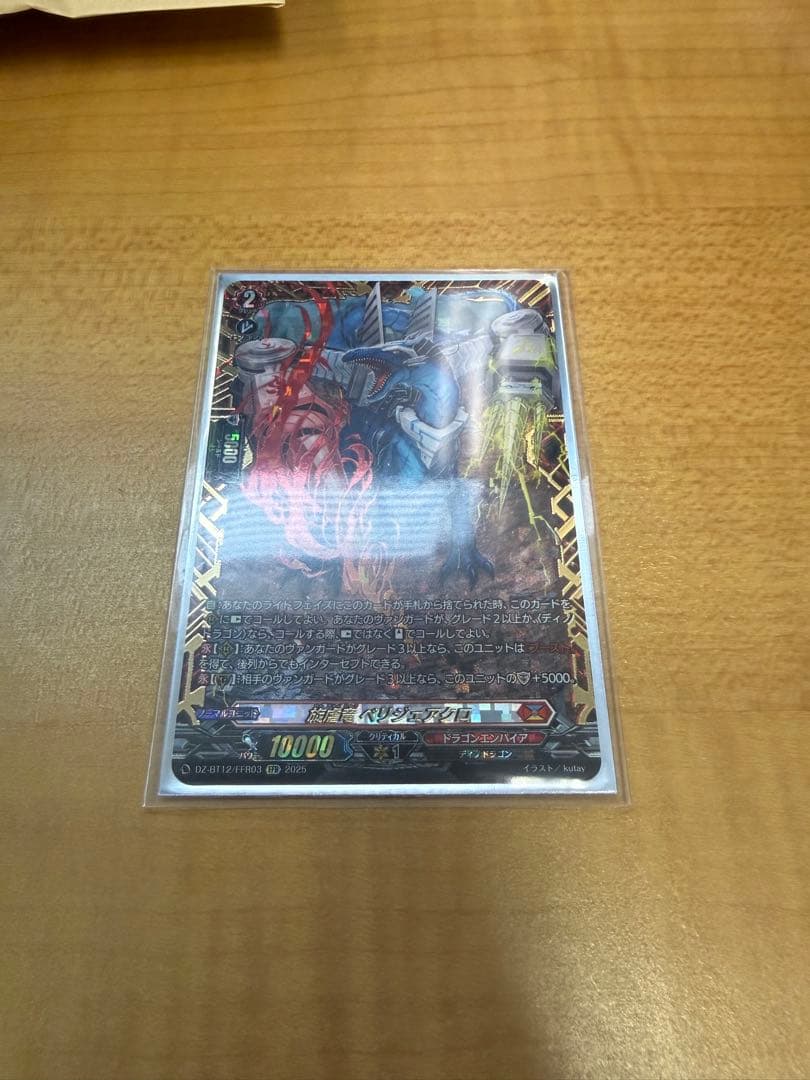 旋虐竜　ベリジェアクロ　FFR FFR】旋虐竜 ベリジェアクロ - TCG通販アドバンテージ