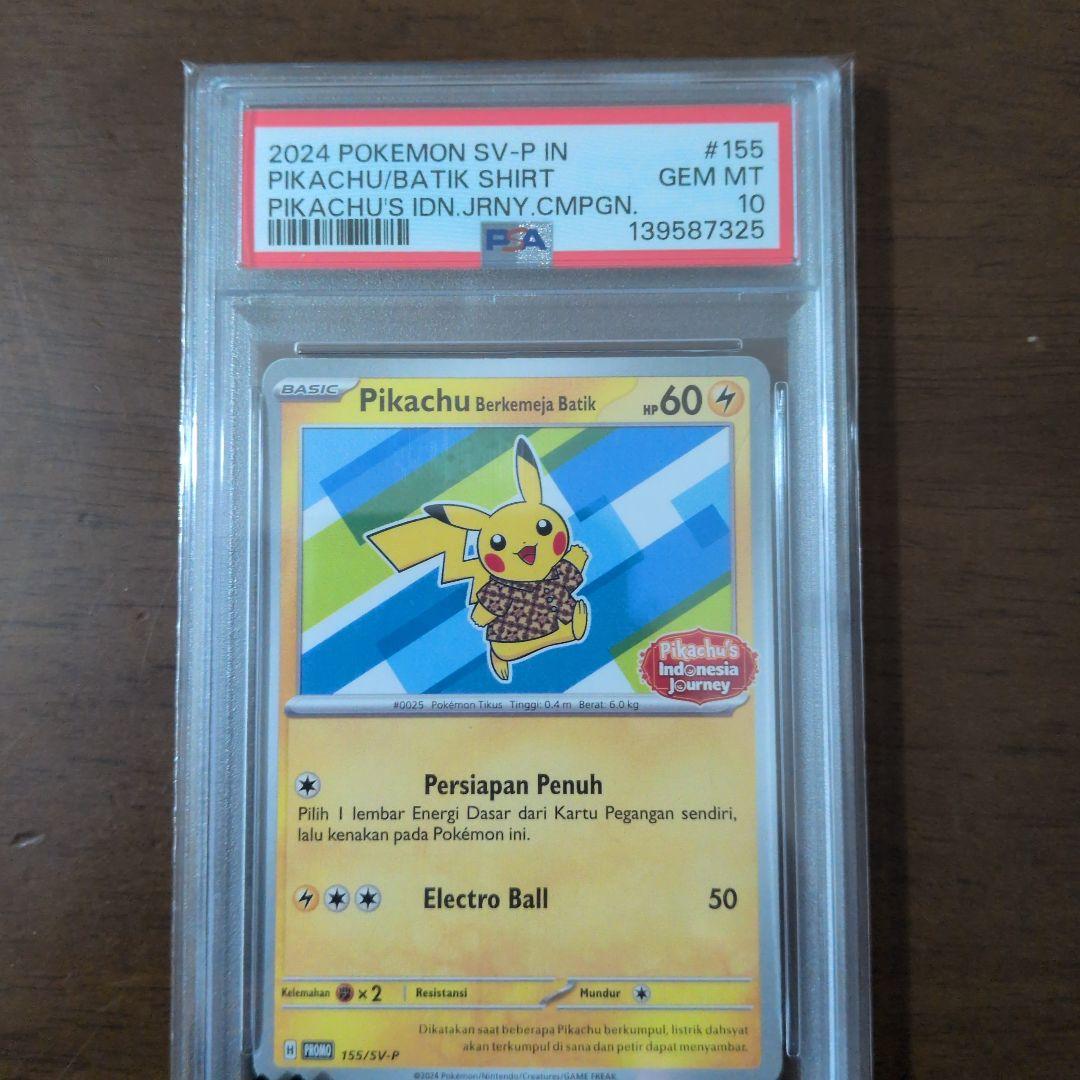 バティックシャツのピカチュウ　PSA10 PSA10】 バティックシャツのピカチュウ 《インドネシア語/ピカチュウ柄