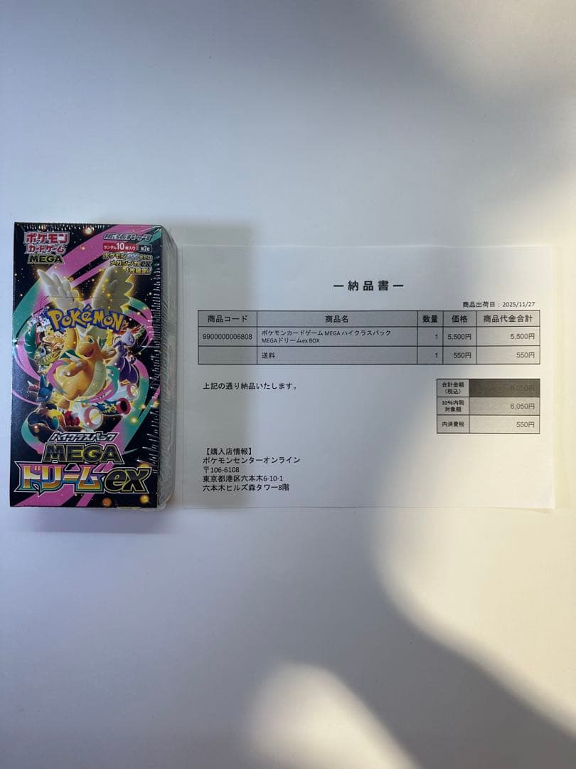 MEGAドリームex 未開封 1BOX シュリンク付き OPP袋・ケース付き