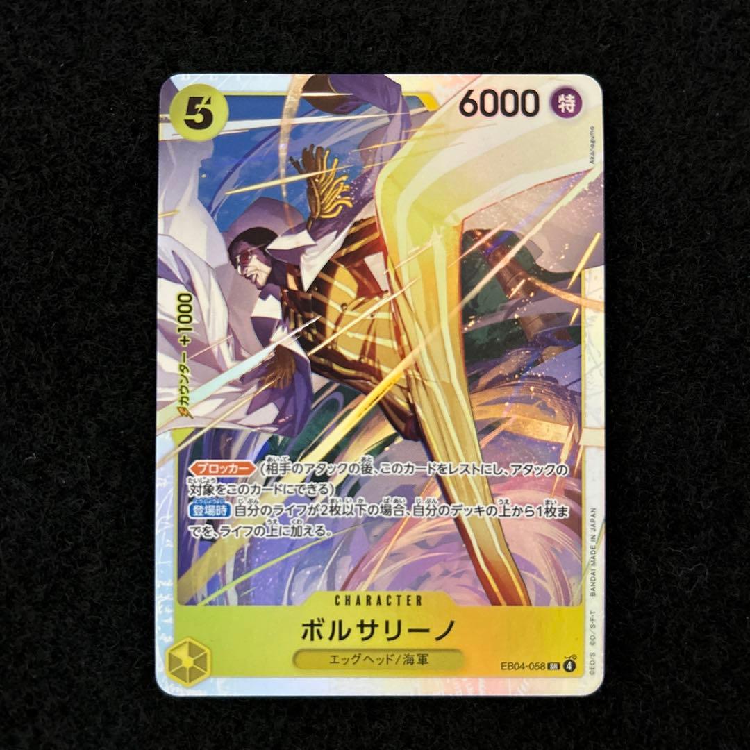 ワンピースカード エッグヘッドクライシス ボルサリーノ SR - メルカリ