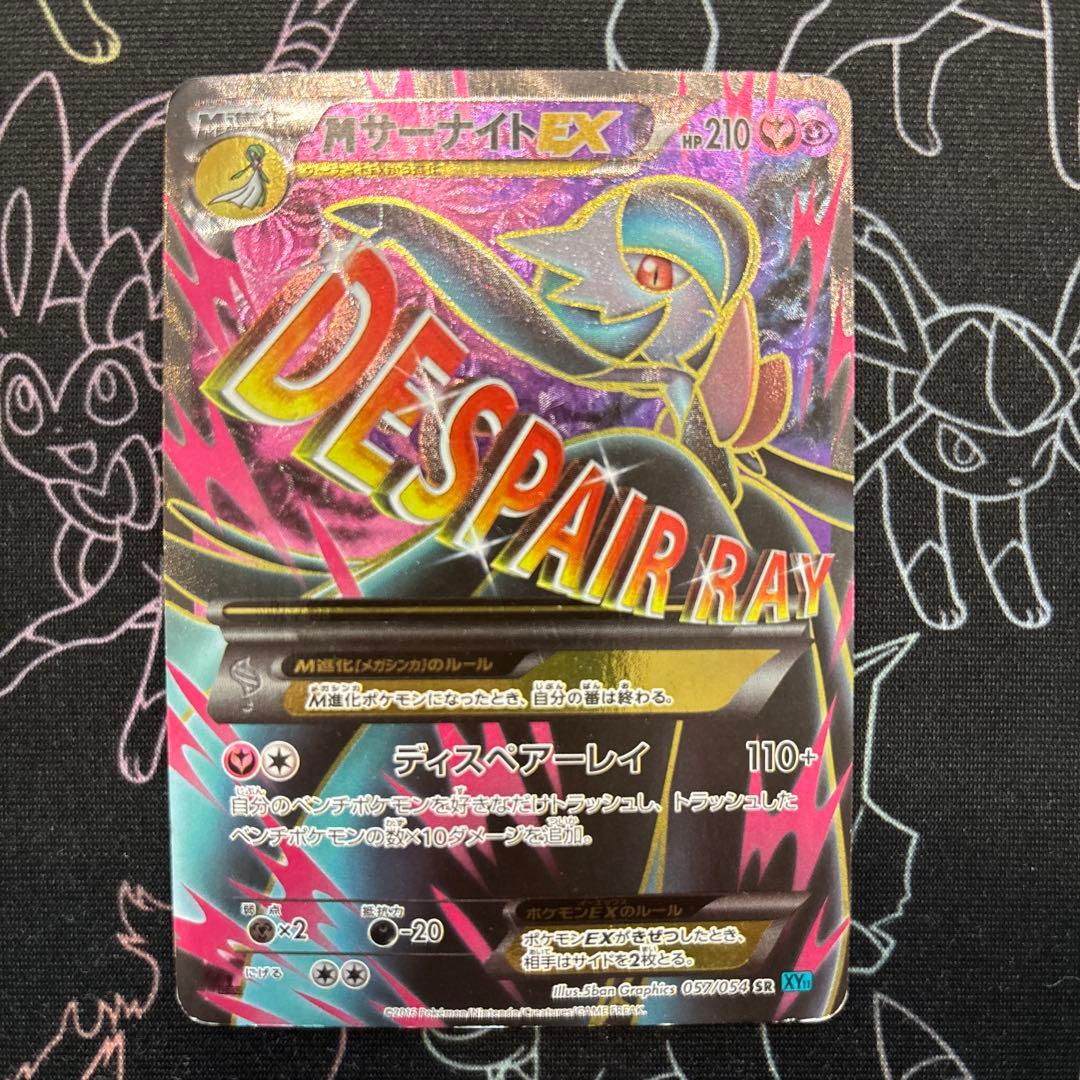MサーナイトEX SR XY11 冷酷の反逆者 057/054 キズあり - メルカリ