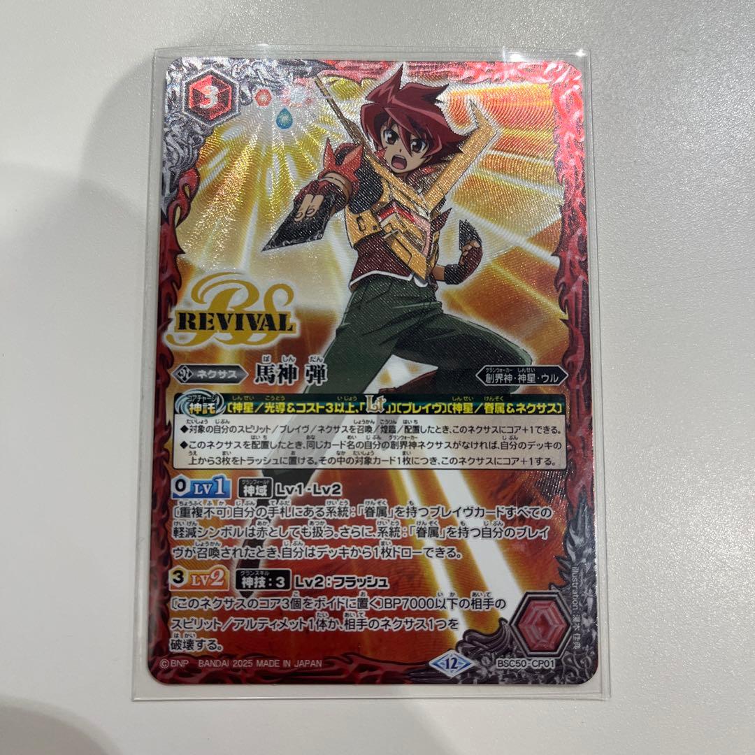 バトスピ 馬神弾リバイバル - メルカリ