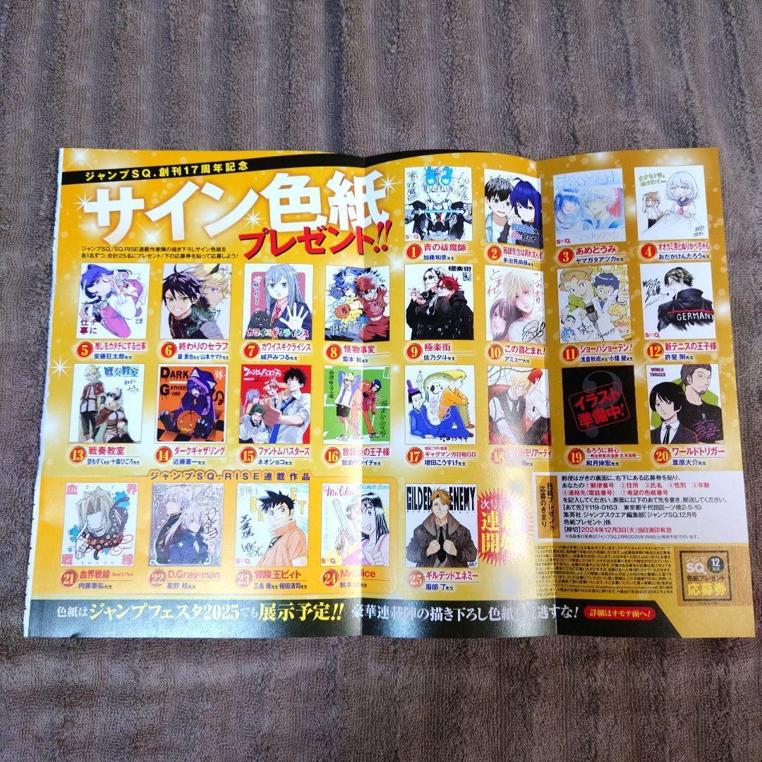 ジャンプSQ創刊17周年記念・サイン色紙プレゼント用お知らせページ
