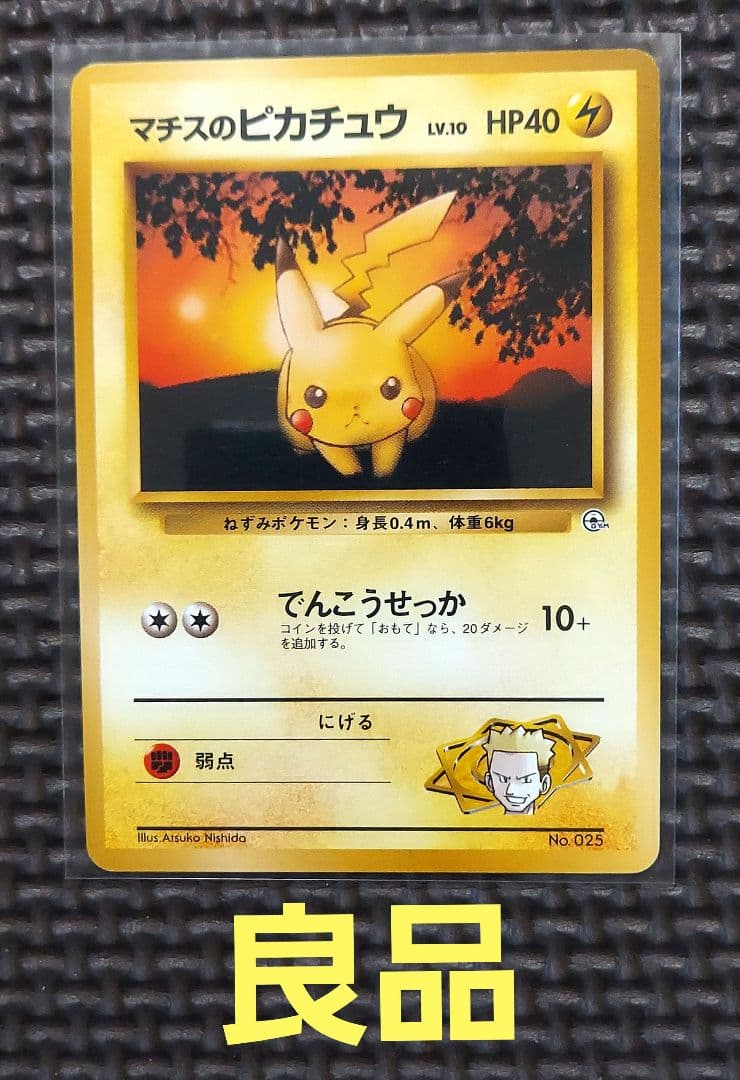 マチスのピカチュウ ポケモンジム第2弾 クチバシティジム マチス ポケモンカード,PMCGシリーズ,構築デッキ【PMCGシリーズ】,[PMCG