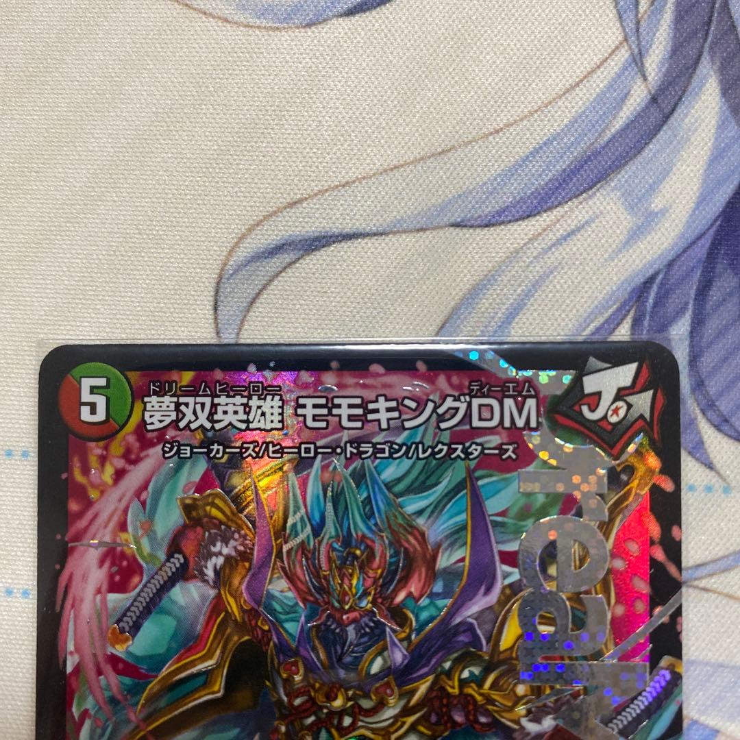 デュエマ】夢双英雄 モモキングDM - メルカリ