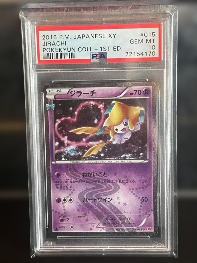 3/6☆週末300円スタート☆最安値ジラーチU CP3 ポケキュン【PSA10