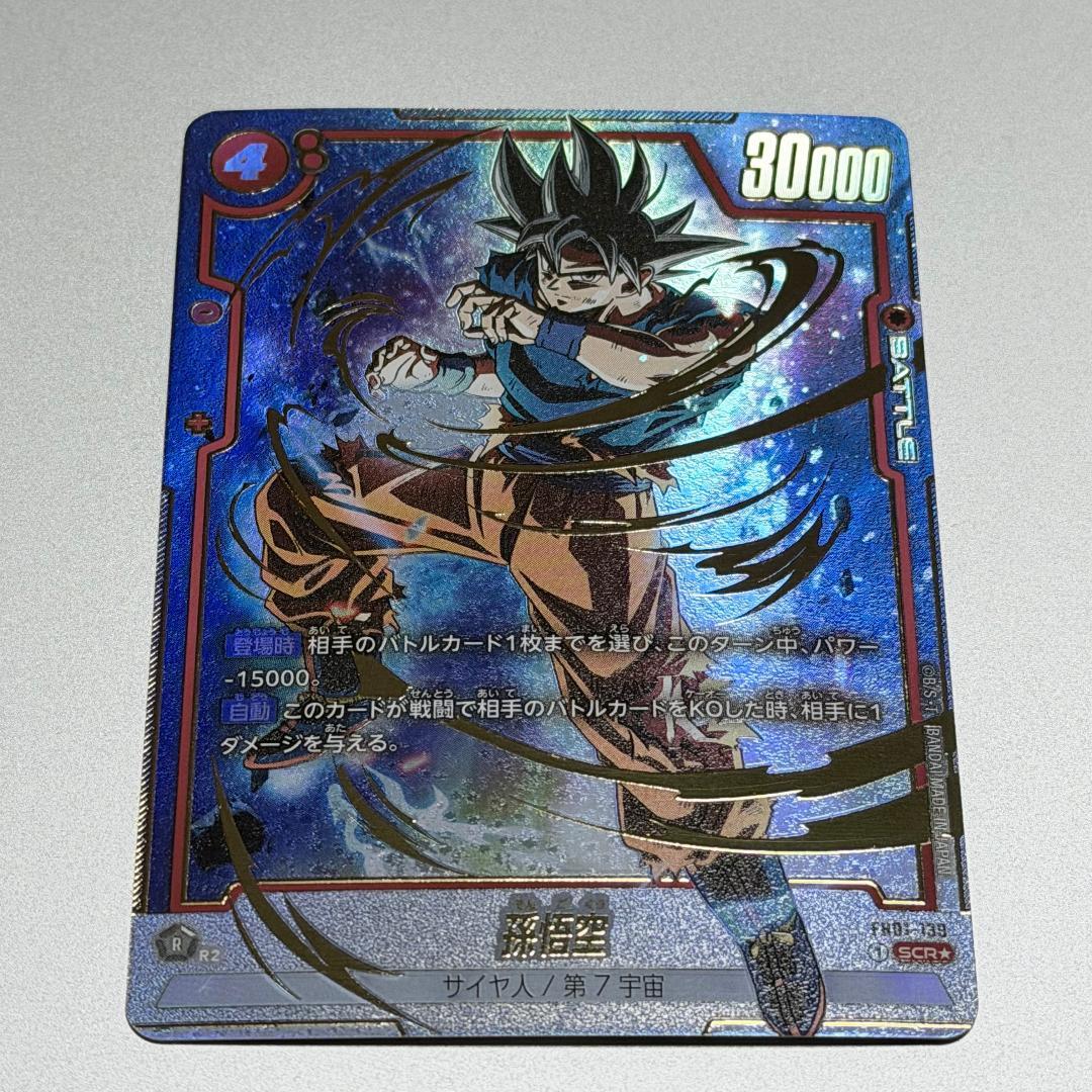 2枚 フュージョンワールド FB01-140 孫悟飯少年期 SCR 覚醒の鼓動