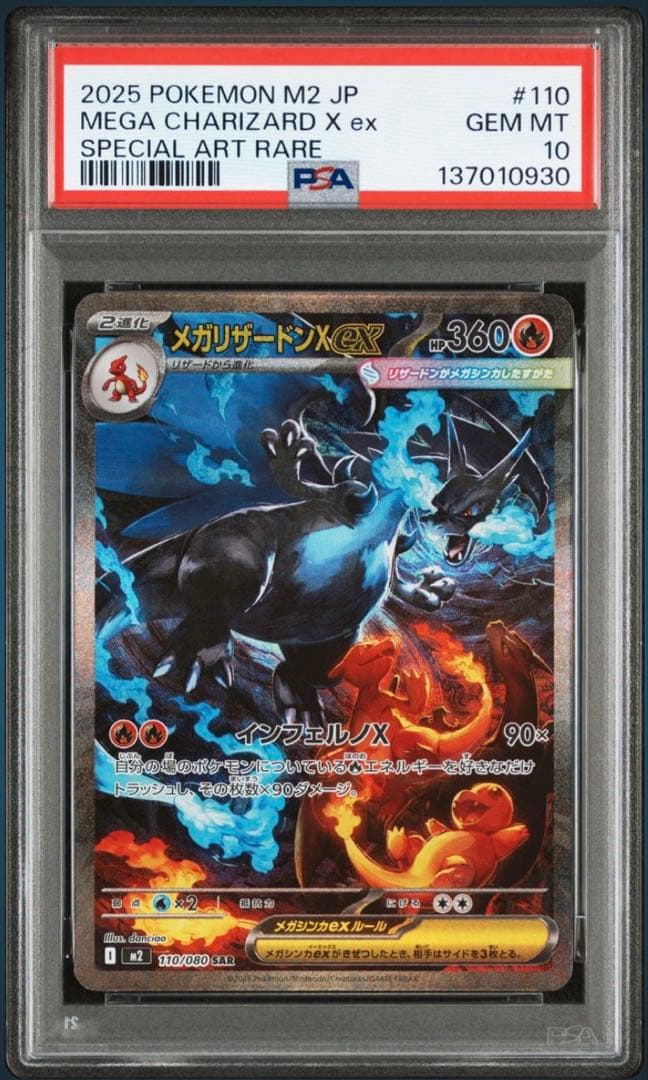 PSA10】メガリザードンX ex SAR インフェルノX110/080