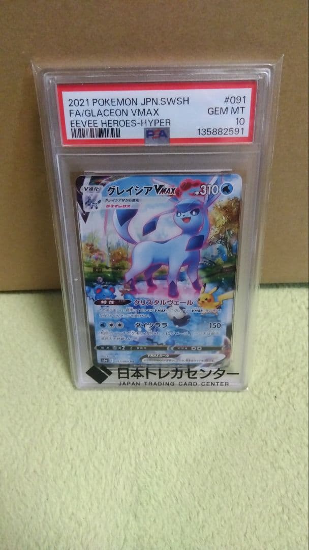 グレイシアVMAX HR S6a イーブイヒーローズ 091/069 - メルカリ