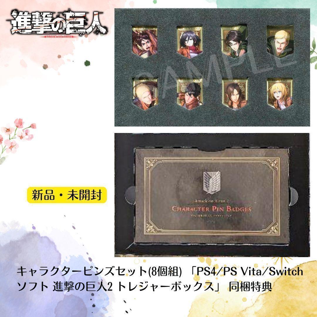 キャラクターピンズ8種 進撃の巨人2 TREASURE BOXトレジャーボックス