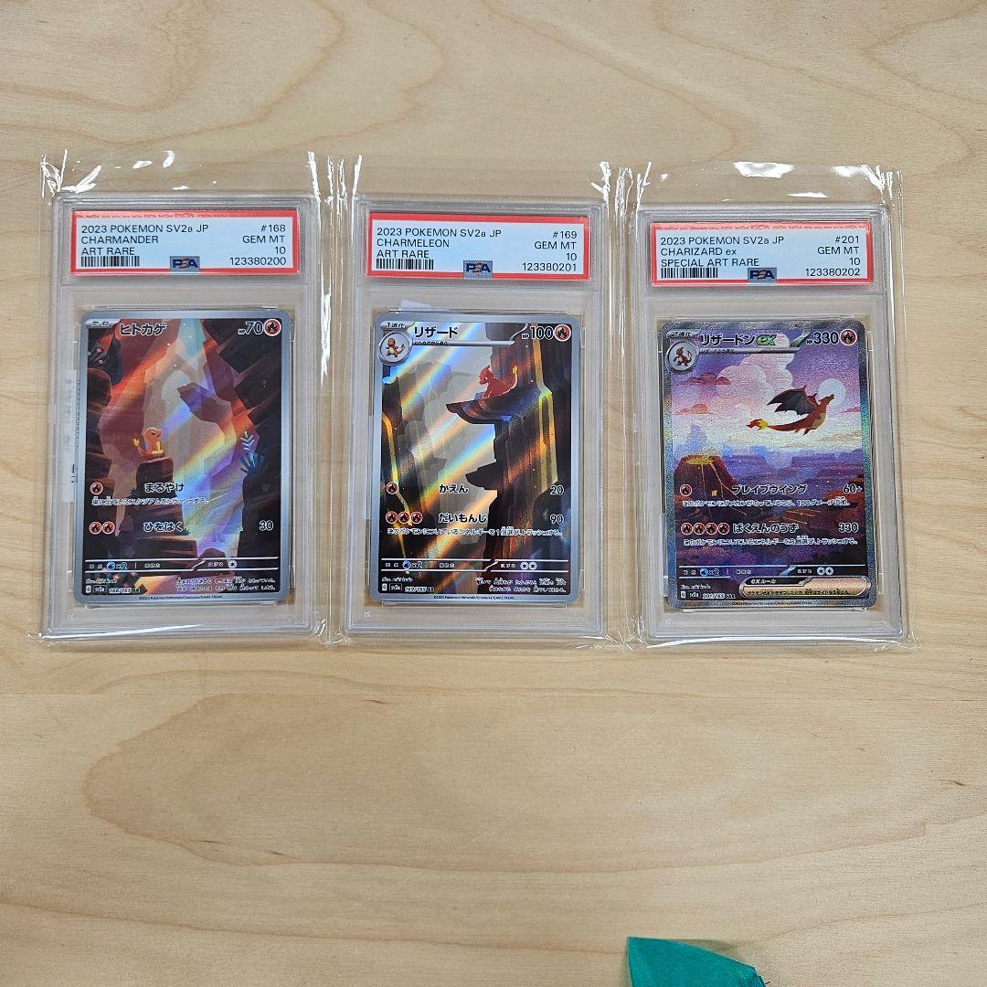 3連番【 PSA10 】151 リザードン 進化ライン ヒトカゲ リザード AR