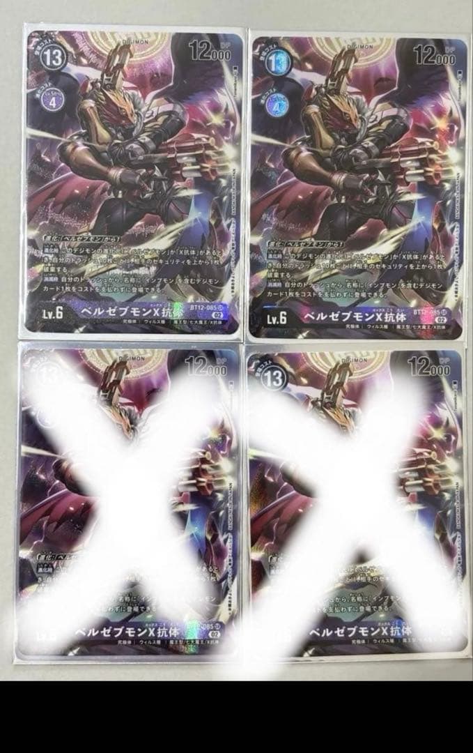デジモンカード ベルゼブモンＸ抗体 パラレル デジモンカード ベルゼブモンX抗体 パラレル 1枚 - メルカリ